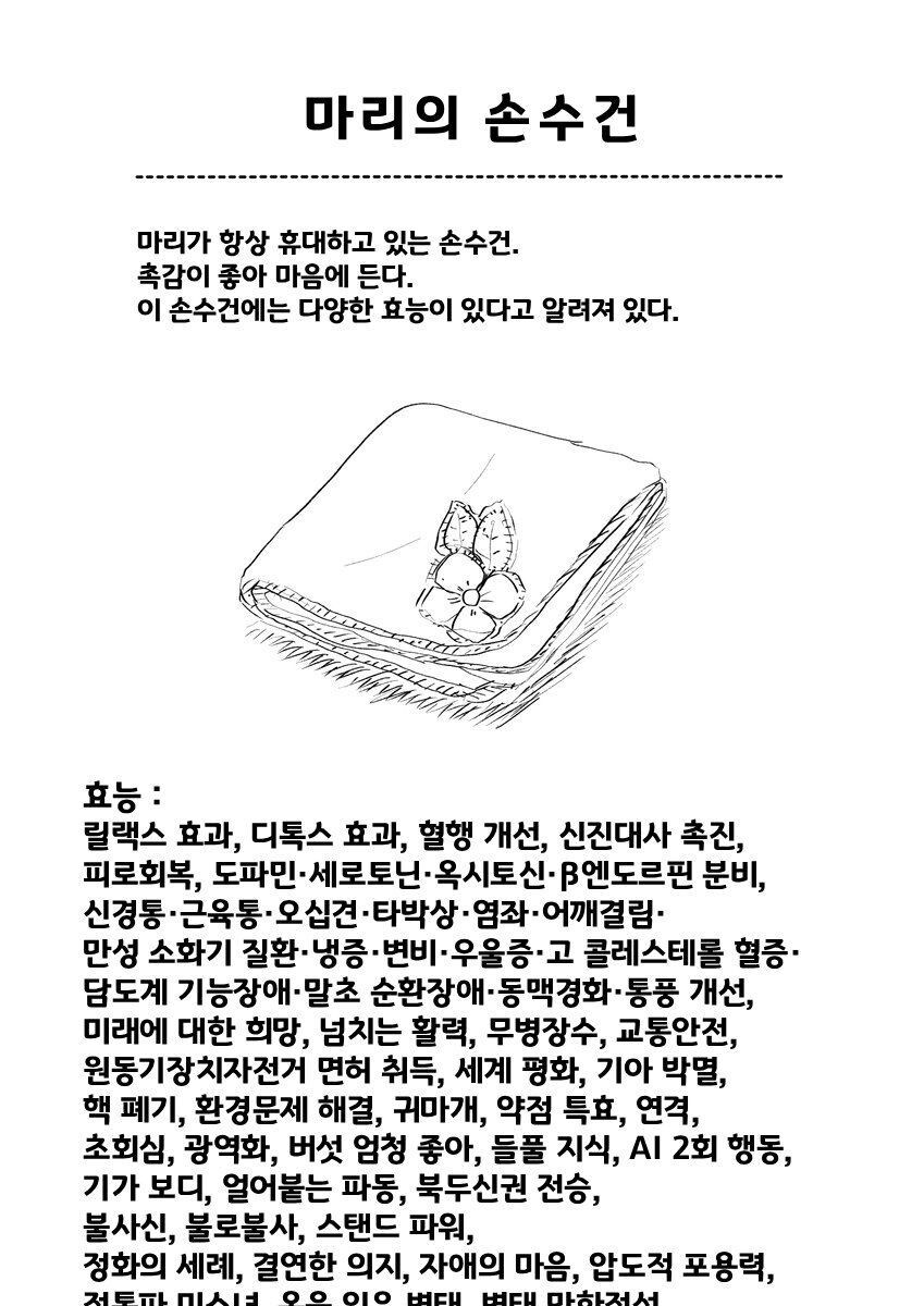 블루아카)마리의 손수건_3.jpg