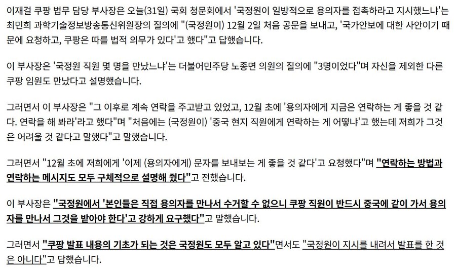 진짜로 국정원과 캐삭빵 중인 쿠팡_2.jpg