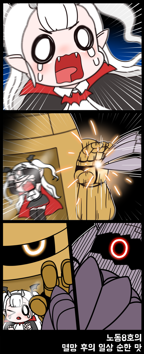 라스트오리진 멸망 후의 일상 순한 맛 86화_5.png