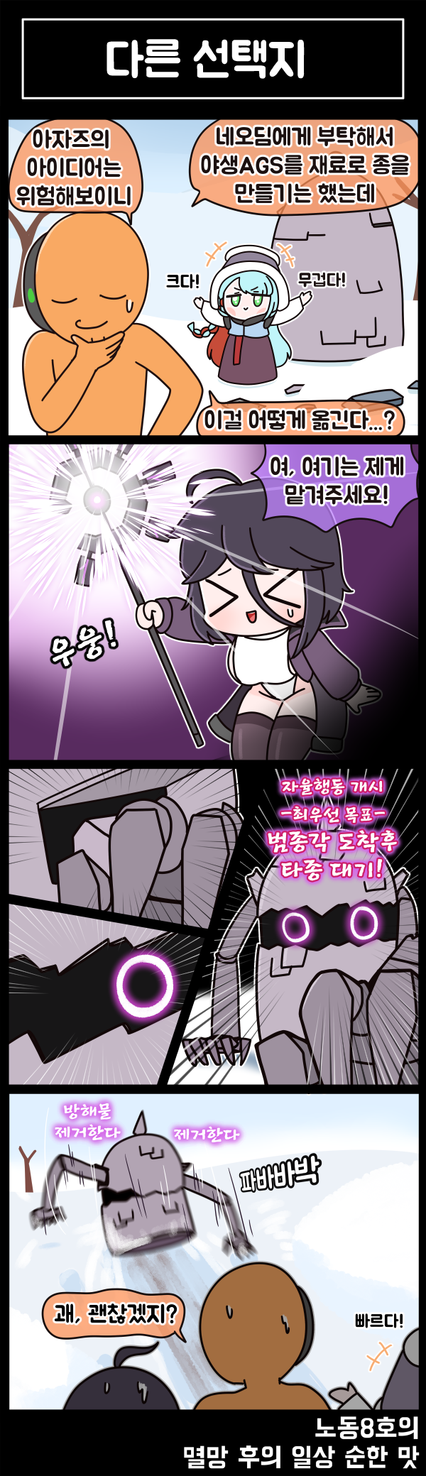 멸망 후의 일상 순한 맛 86화_3.png