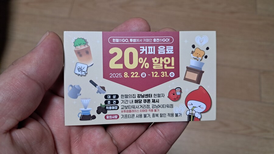 2025년 헌혈 + 강남 점심 기록 - 하반기(스압 주의)_39.jpg