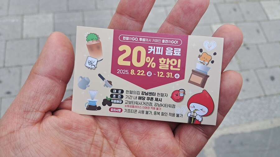 2025년 헌혈 + 강남 점심 기록 - 하반기(스압 주의)_101.jpg