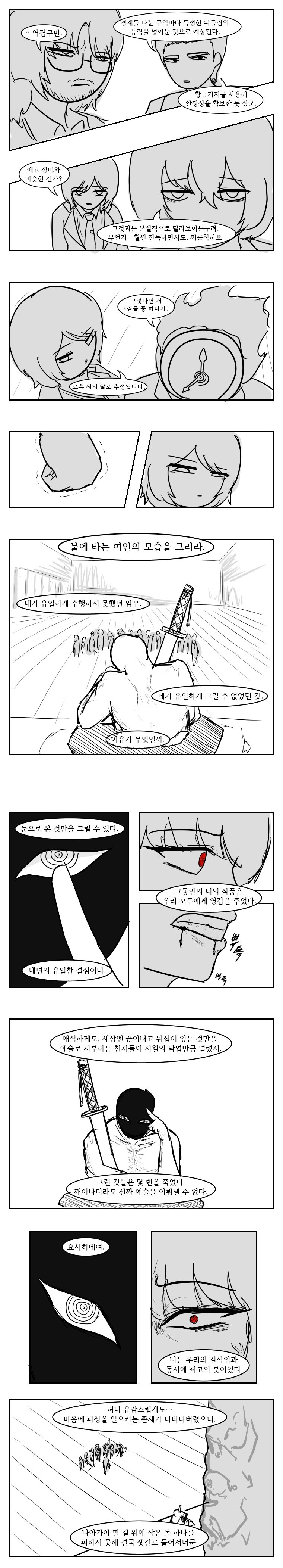 [림버스] 료슈 단편-너와 함께 타죽고 싶었기에_15.jpg