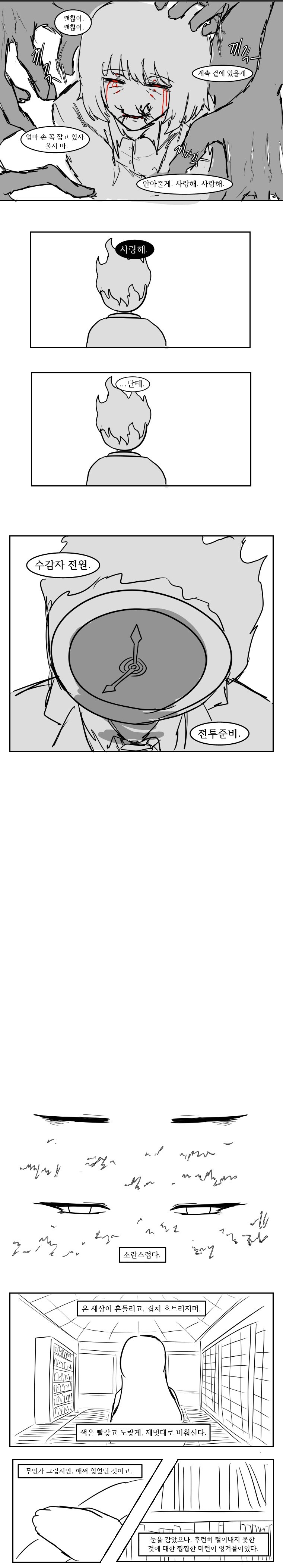 [림버스] 료슈 단편-너와 함께 타죽고 싶었기에_24.jpg