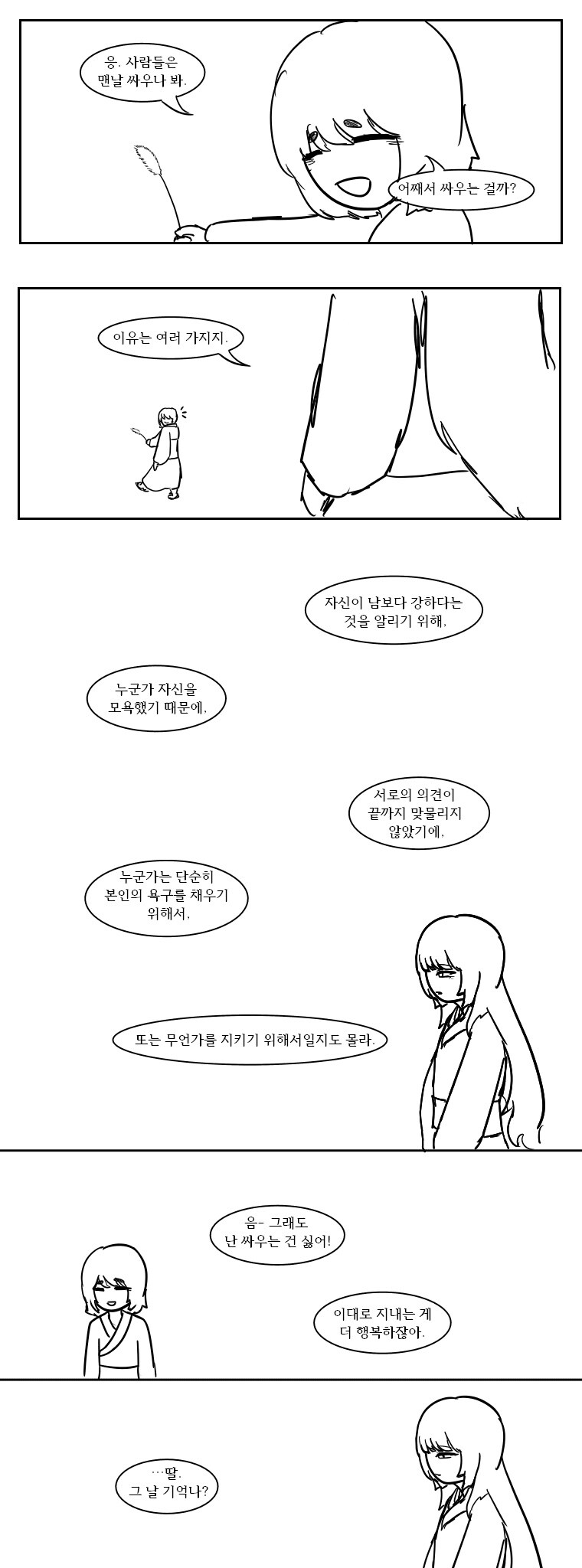[림버스] 료슈 단편-너와 함께 타죽고 싶었기에_26.jpg