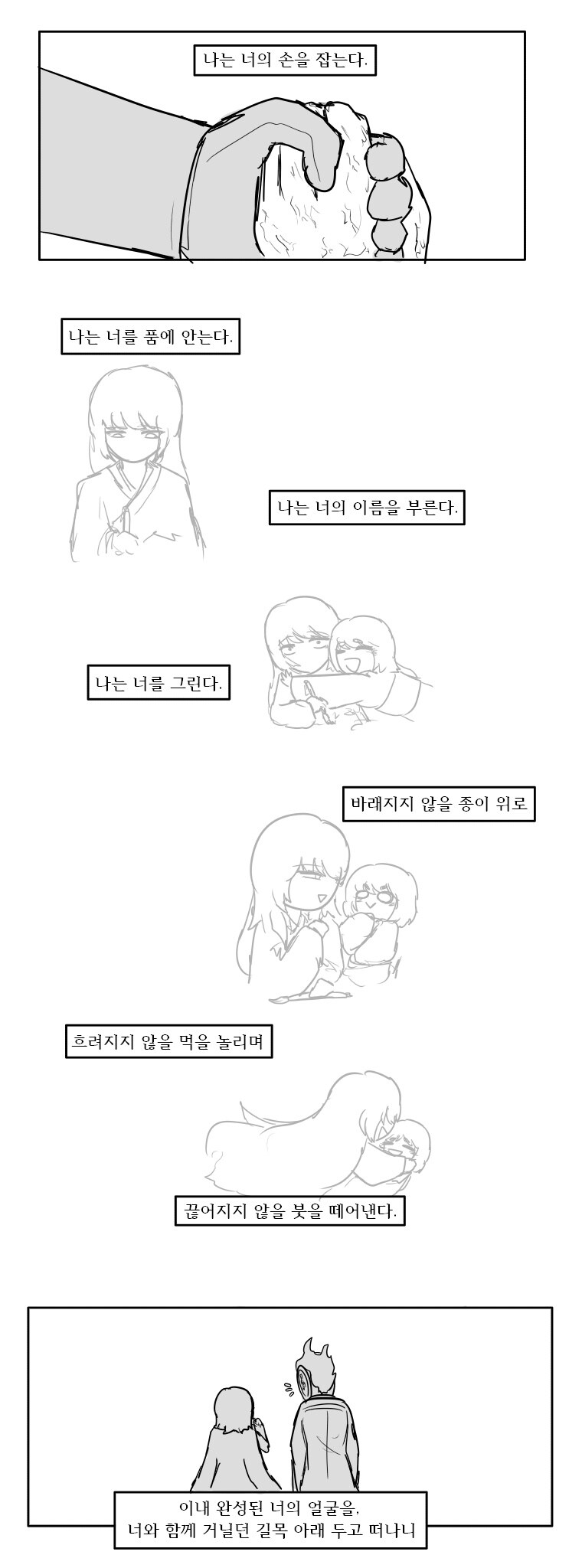 [림버스] 료슈 단편-너와 함께 타죽고 싶었기에_41.jpg