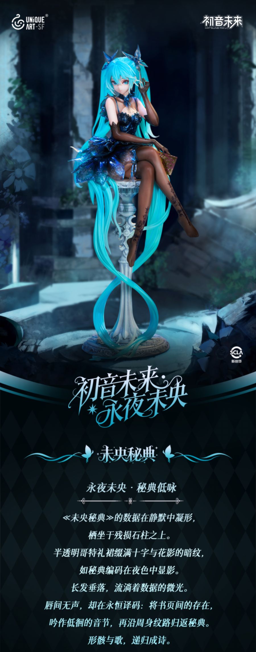 [UNiQUE ART] 1/6 하츠네 미쿠_1.jpg