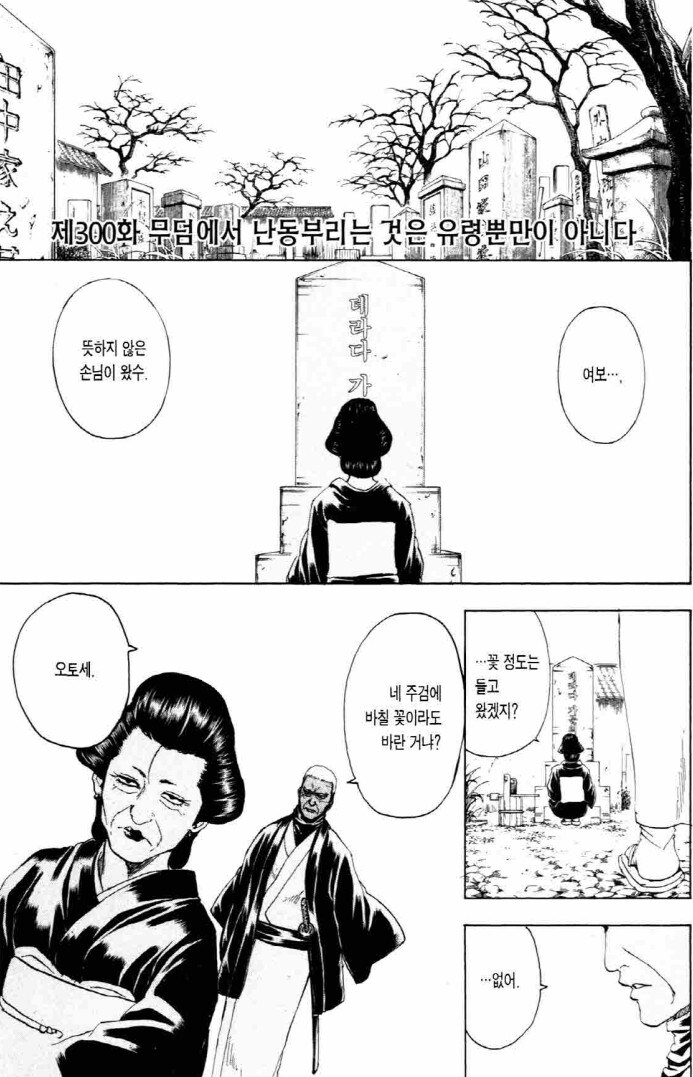 점프 1위는 커녕 3위도 할 수 없던 은혼의 운명.JPG_1.jpg