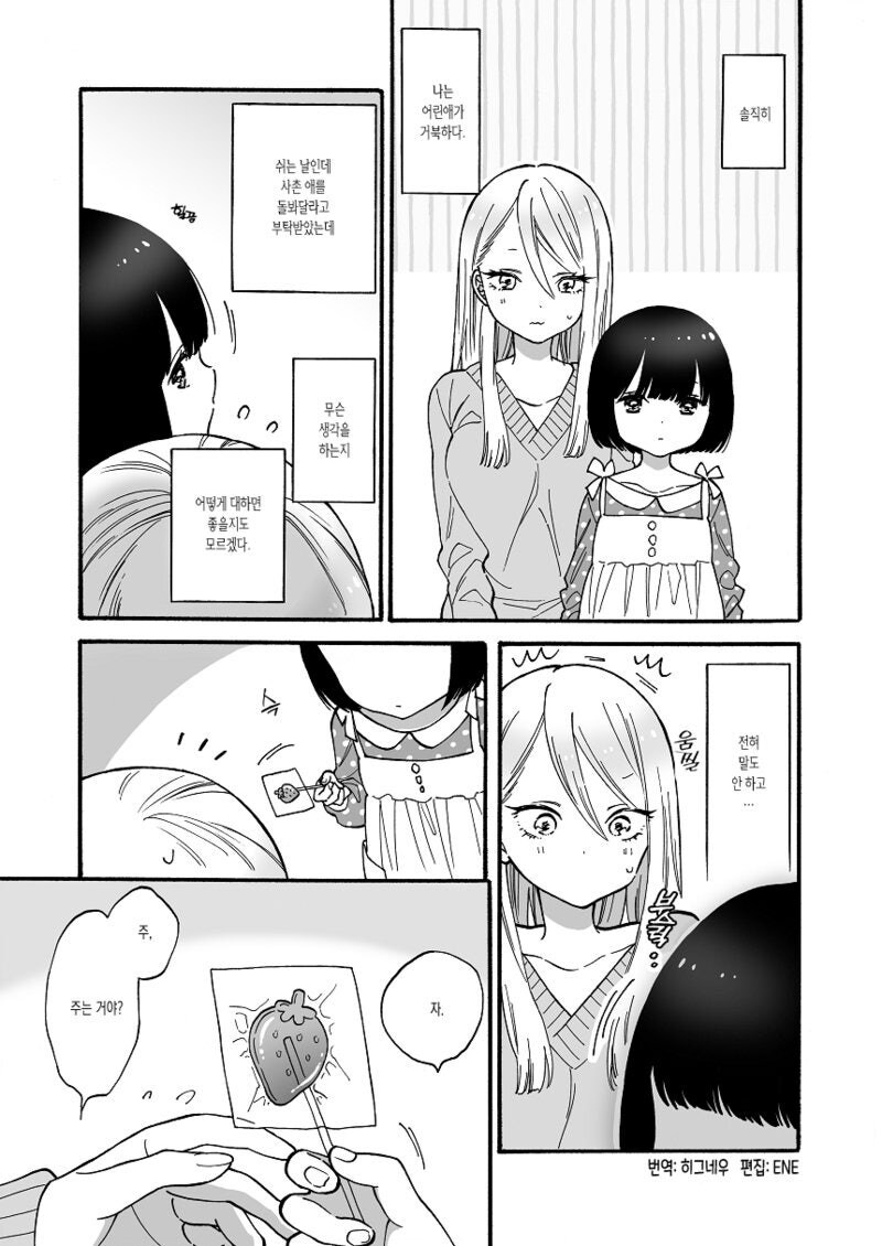 사촌 동생 돌봐주는.manhwa_1.jpg