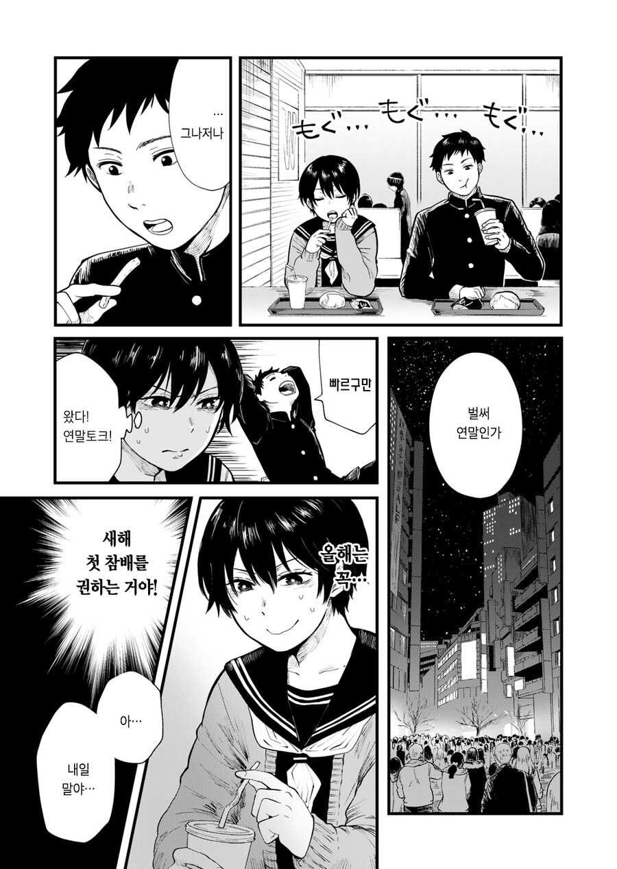 새해 첫날 소꿉친구와 신사참배 가려는.manga_5.png