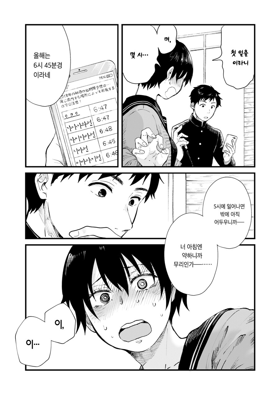 새해 첫날 소꿉친구와 신사참배 가려는.manga_15.png
