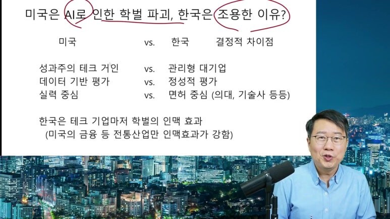 AI덕분에 서울대 학벌이 무너진다는 영상에 달린 베스트 덧글_5.jpg
