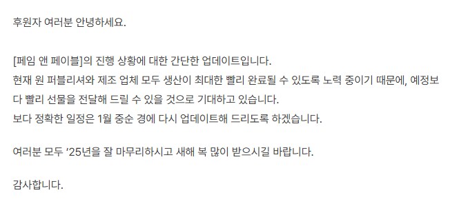 [아이프롬] 페임 앤 패이블 업데이트 251231_1.png