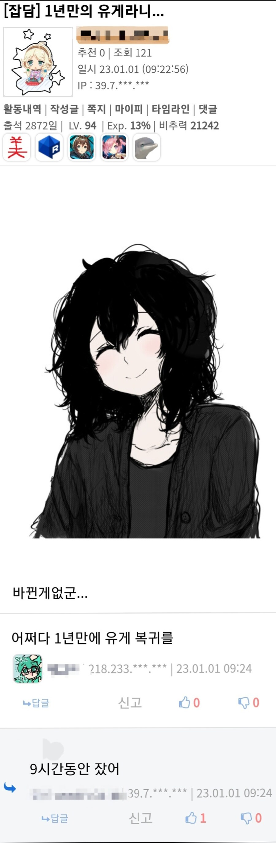 1년만에 유게에 복귀한 사람.jpg_1.png