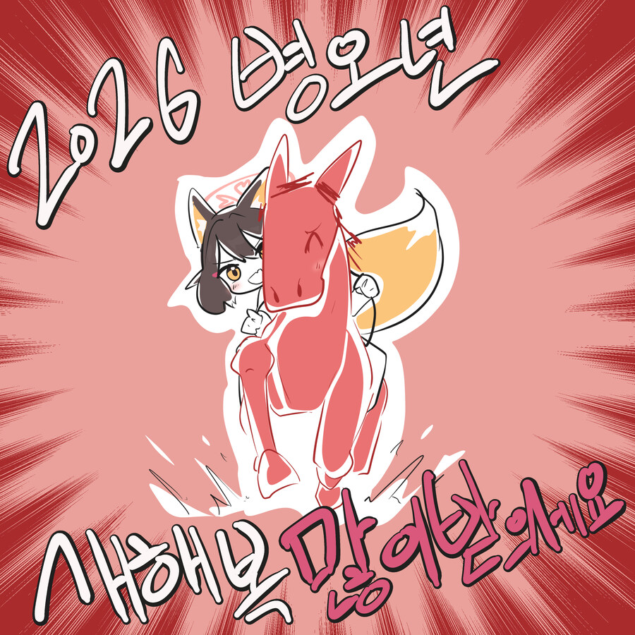 블루아카) 새해에 붉은 말이 되어버린 선샌니...!!! .grim_1.jpg