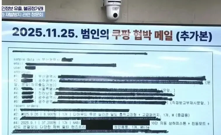 쿠팡, 고객 성인용품 구매이력까지 털렸다.jpg_3.webp