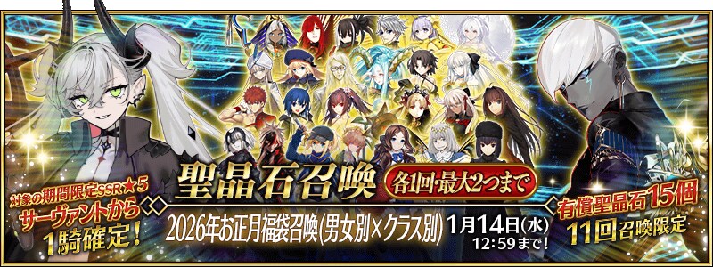 FGO(日) 신년 서번트 공개, 2026년 정월 CM_4.png