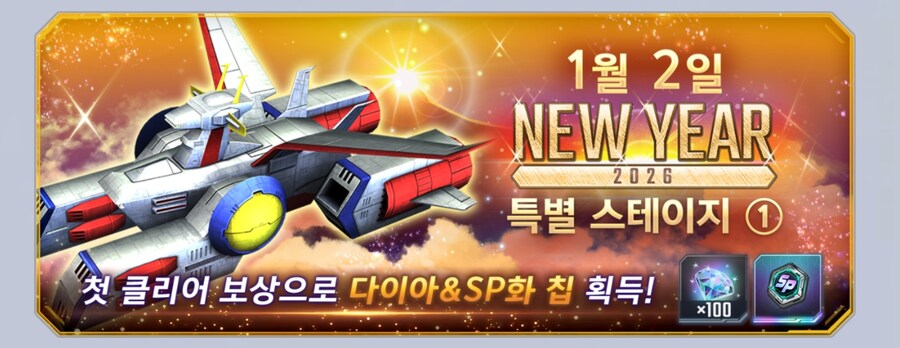 [SD건담] 지제네레이션 이터널. 해피 뉴이어 이벤트. 다이아 3000개 선물_7.jpg