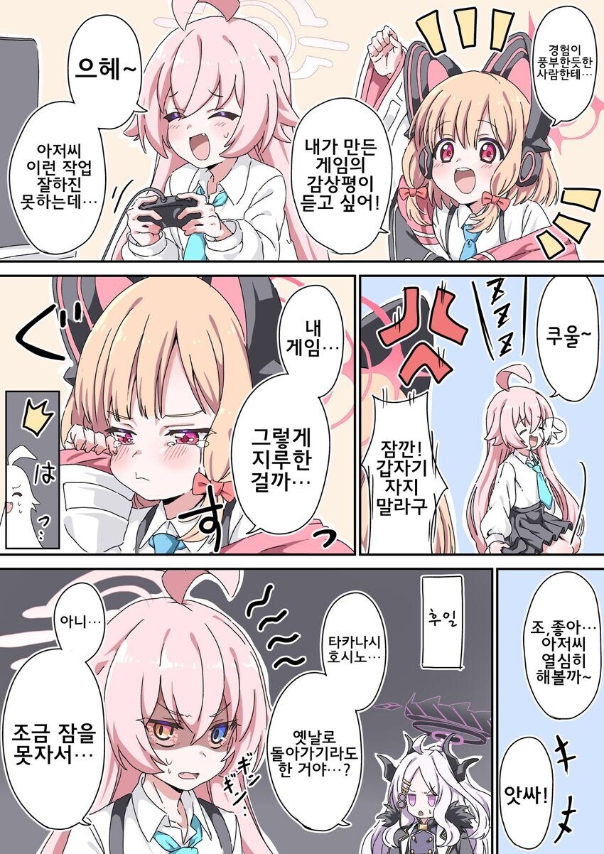 블루아카)겜창부 아이들과 놀아주는 아저씨_1.jpg