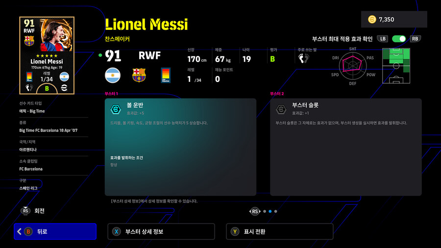 (뽑기) 26.01.01 - 빅타임&에픽 : 메시, 크루이프 등, 총 7명_7.jpg