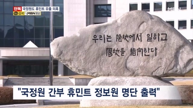 전설의 국정원 요원 정보 유출사건_1.jpg