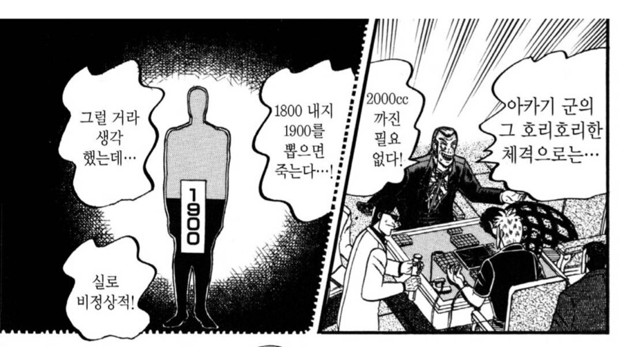 "사람의 몸에서 1900cc의 피를 뽑으면 사람은 죽어"_1.png