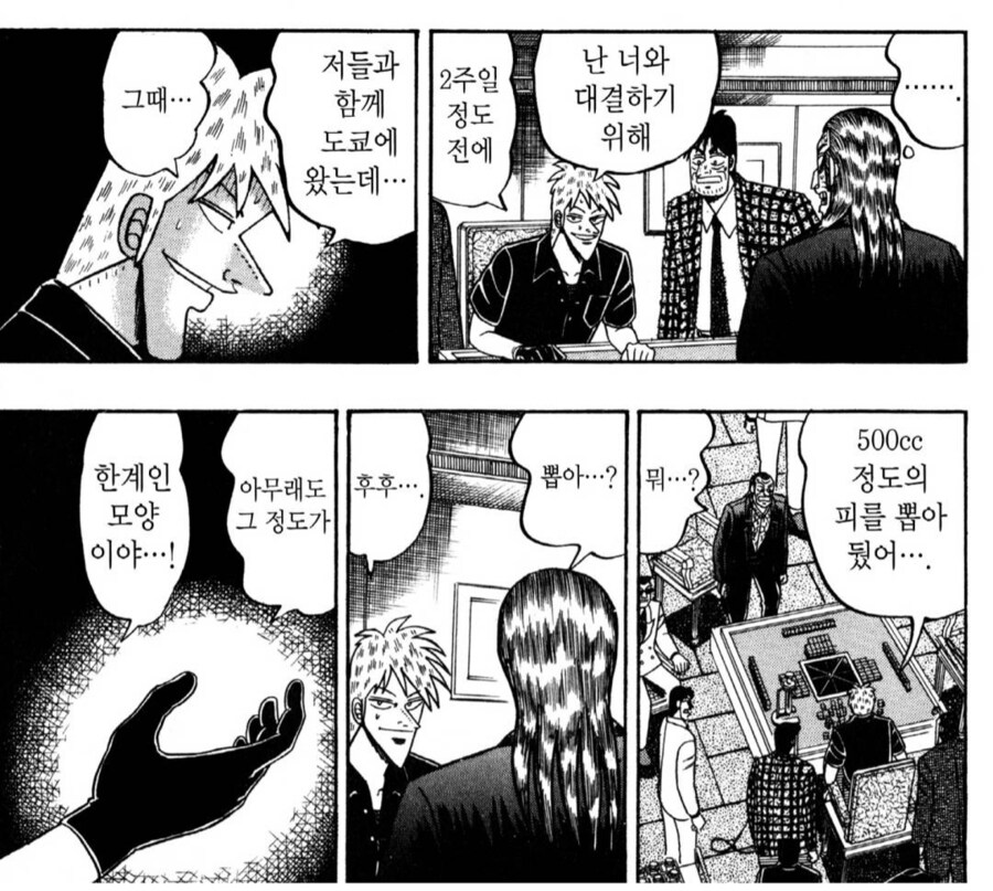 "사람의 몸에서 1900cc의 피를 뽑으면 사람은 죽어"_7.png