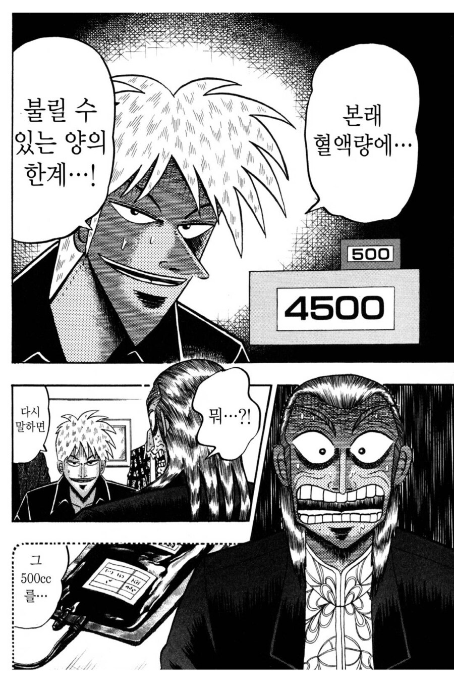 "사람의 몸에서 1900cc의 피를 뽑으면 사람은 죽어"_8.png