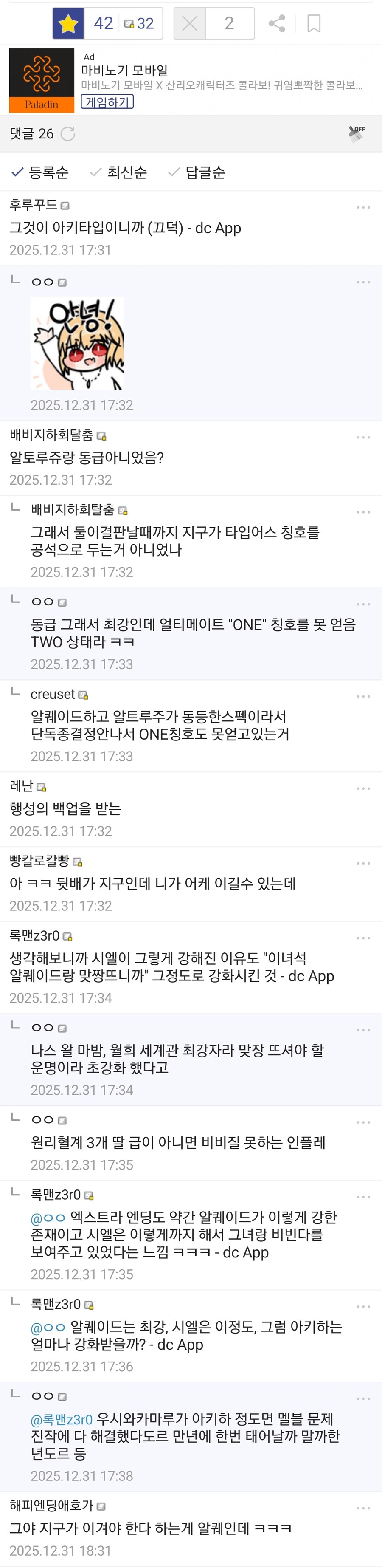 FGO) "왜 알퀘이드가 타입문 지구 최강의 존재임? ORT도 지구에 있잖아"_2.jpg