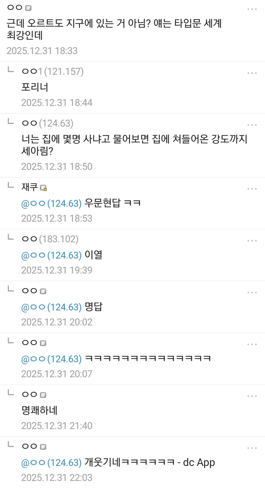 FGO) "왜 알퀘이드가 타입문 지구 최강의 존재임? ORT도 지구에 있잖아"_3.jpg