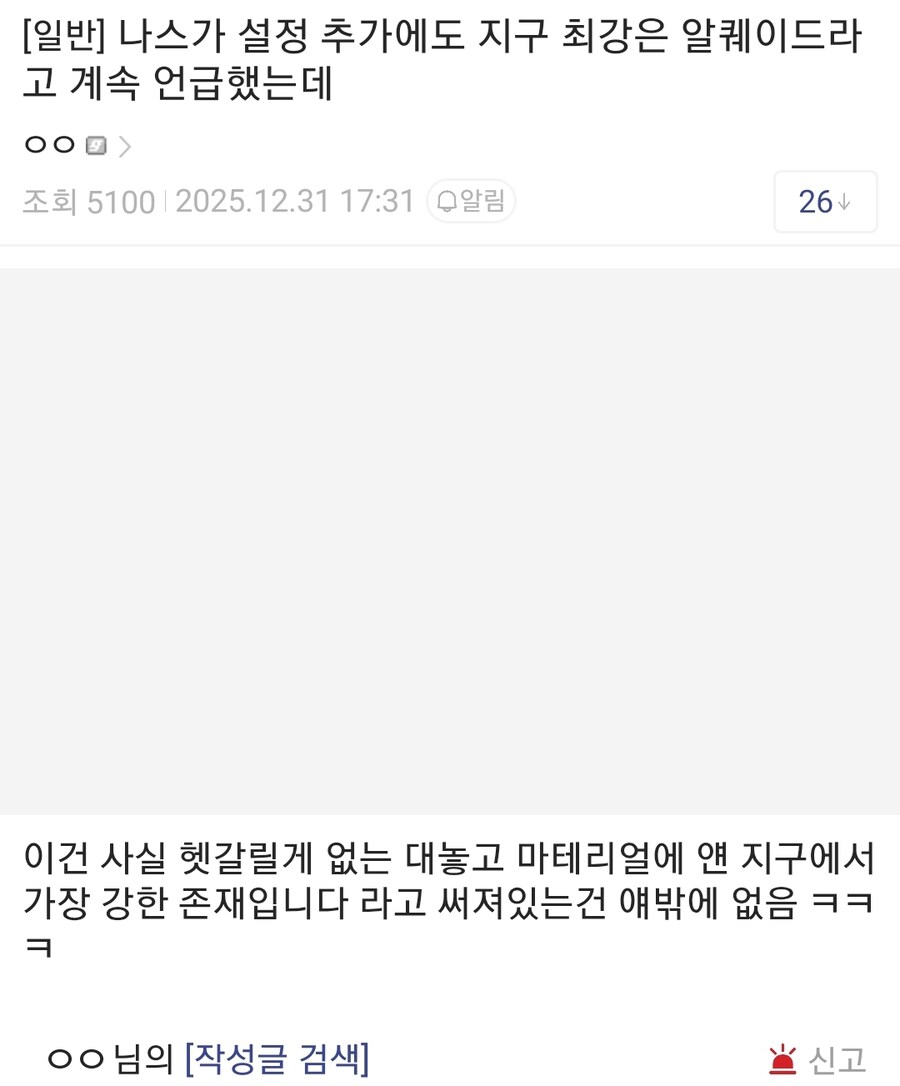 FGO) "왜 알퀘이드가 타입문 지구 최강의 존재임? ORT도 지구에 있잖아"_1.jpg