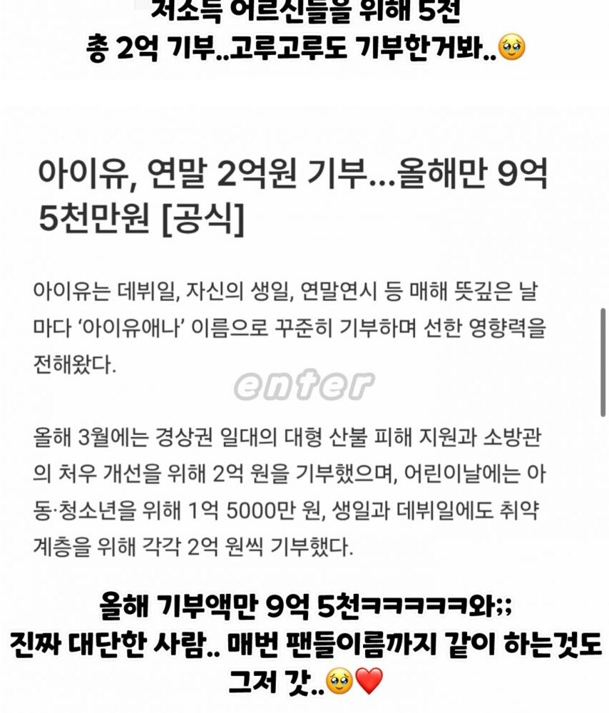 기부천사 아이유가 마지막날 한일_2.png