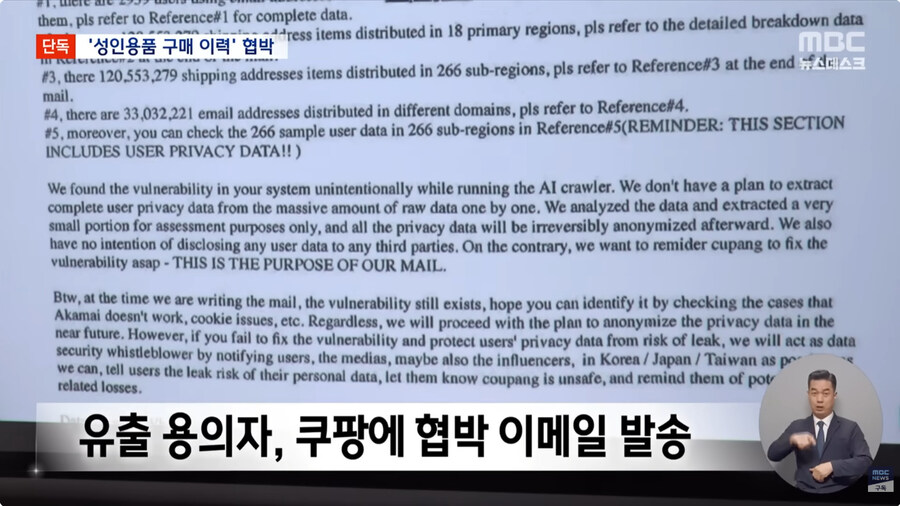 보법이 다른 쿠팡 유출 대처법_3.jpg