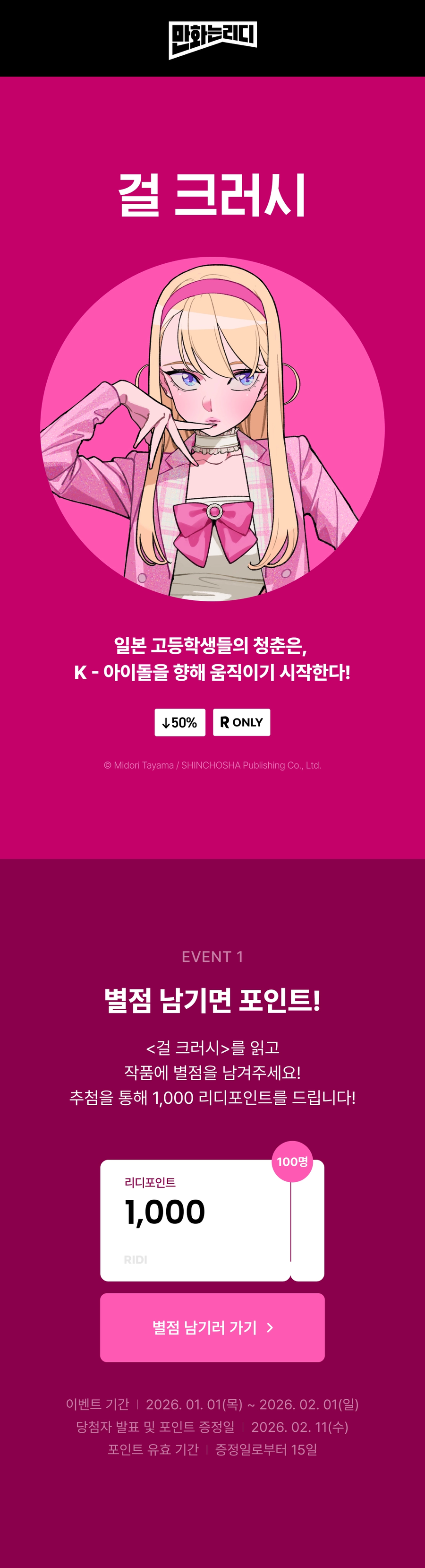 걸 크러시 9권 정발_1.webp