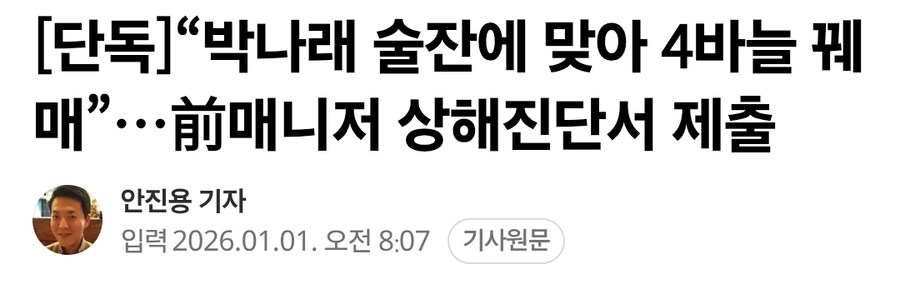 박나래) 전 매니저, 술잔에 맞아 4바늘 꿰맸다_1.jpg