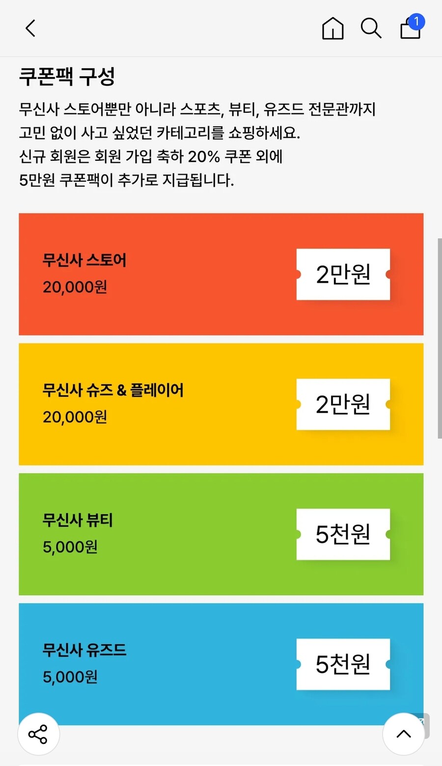 무신사가 은근 쿠팡 돌려까는거 같은 이벤트_1.jpg