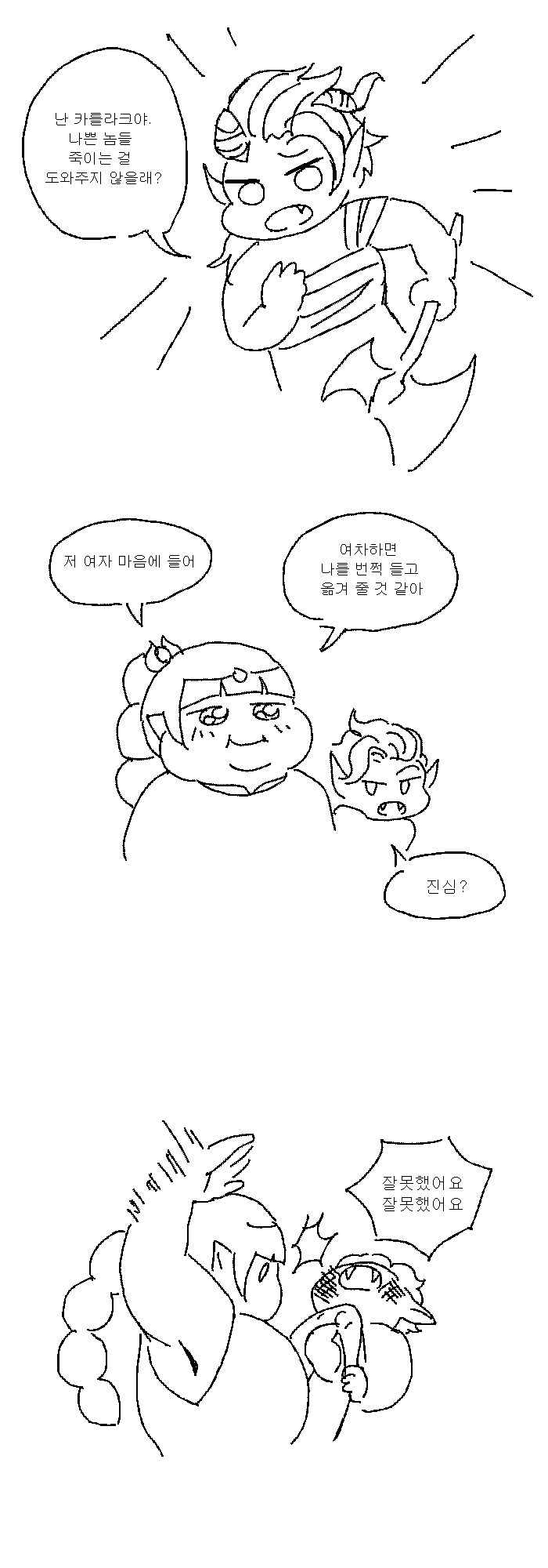 발더스) 비만 권역 섀도하트 manhwa_3.png