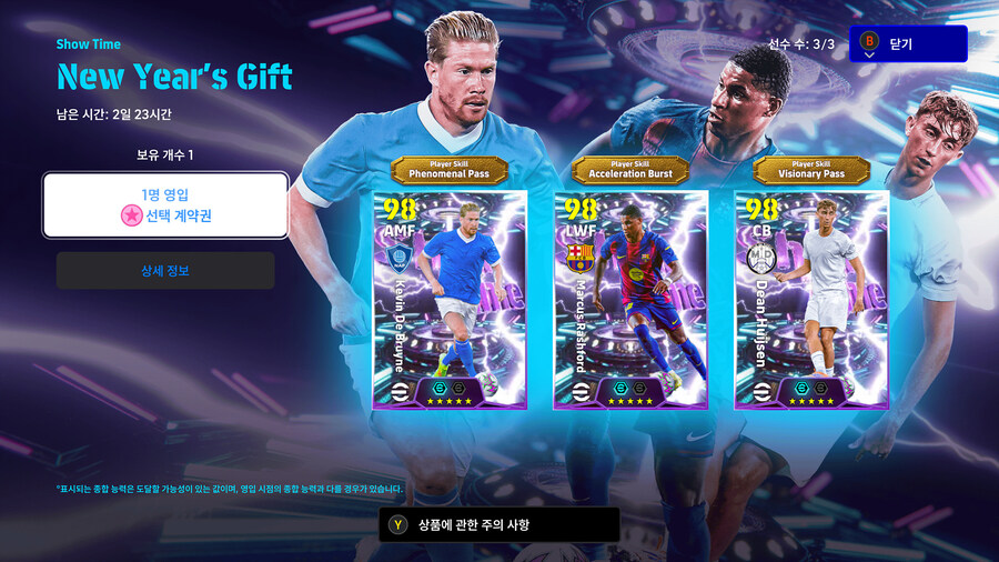 (뽑기) 26.01.01 - 쇼타임 : 케빈 더 브라위너, 래시포드, 딘 하위선_1.jpg