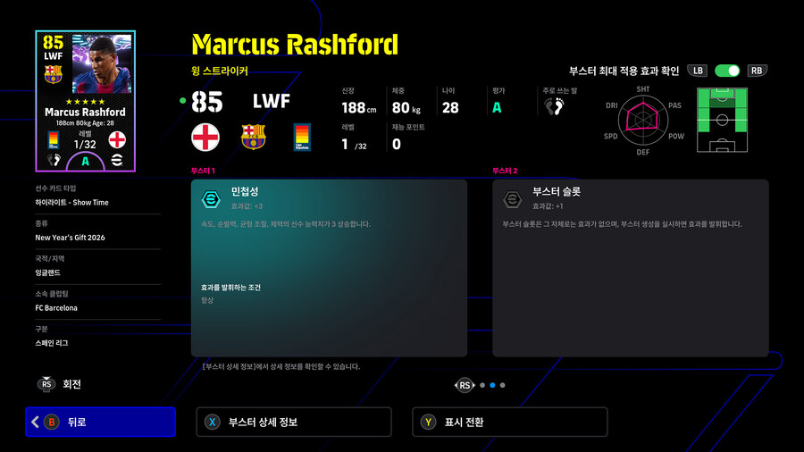 (뽑기) 26.01.01 - 쇼타임 : 케빈 더 브라위너, 래시포드, 딘 하위선_7.jpg