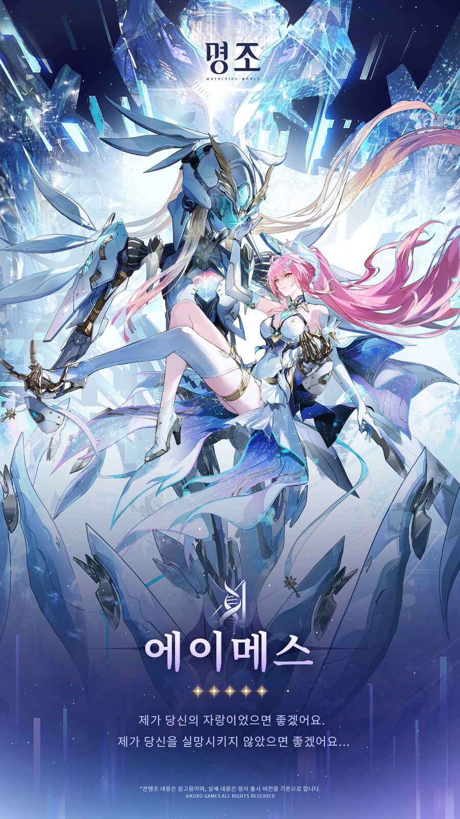 [명조] 유니버스 인류 기록: 뒤얽힌 별들──에이메스_2.jpg