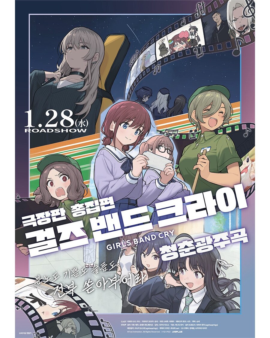 [걸즈 밴드 크라이] 극장판 총집편 청춘광주곡 1월 28일 개봉_1.jpg