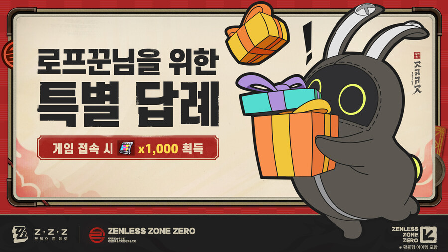 [젠레스 존 제로] 로프꾼님을 위한 특별 답례 | 뉴에리두는 막을 내리지 않는다_1.jpg