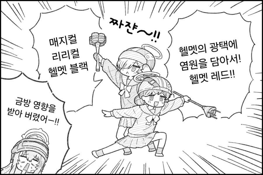 블루아카) 마법소녀를 본 헬멧단의 일상.manhwa_2.png