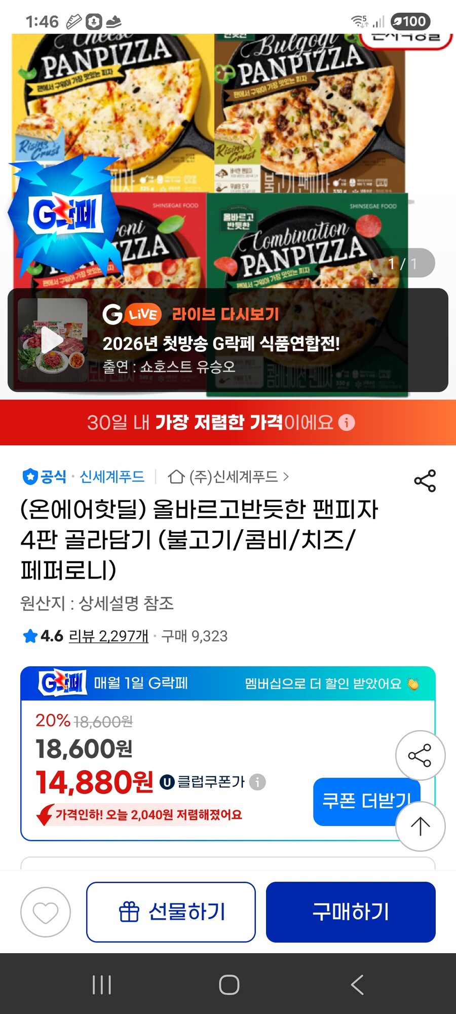 [지마켓] 올바르고반듯한 팬피자 4판 골라담기 / 14880원_1.jpg