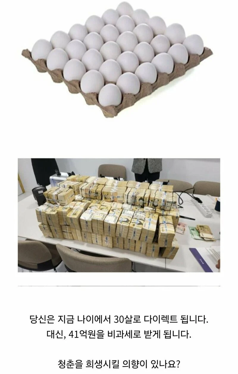 30살 되는 대신 41억 받음_1.webp