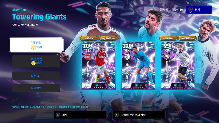 뽑기 확률 - 새해 2026, 타워링 자이언츠_2.jpg