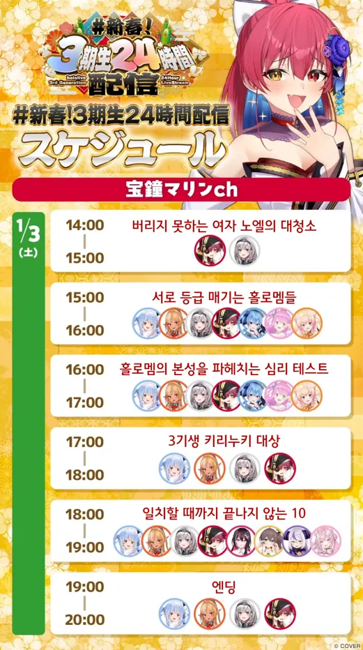 버튜버)홀로라이브 3기생 24시간 스케쥴_4.webp