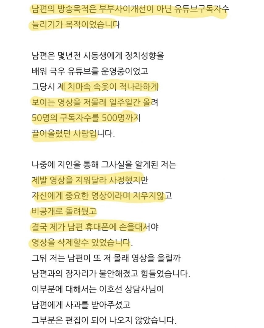 이혼숙려캠프 투병부부 아내가 올린 충격적인 글_2.jpg