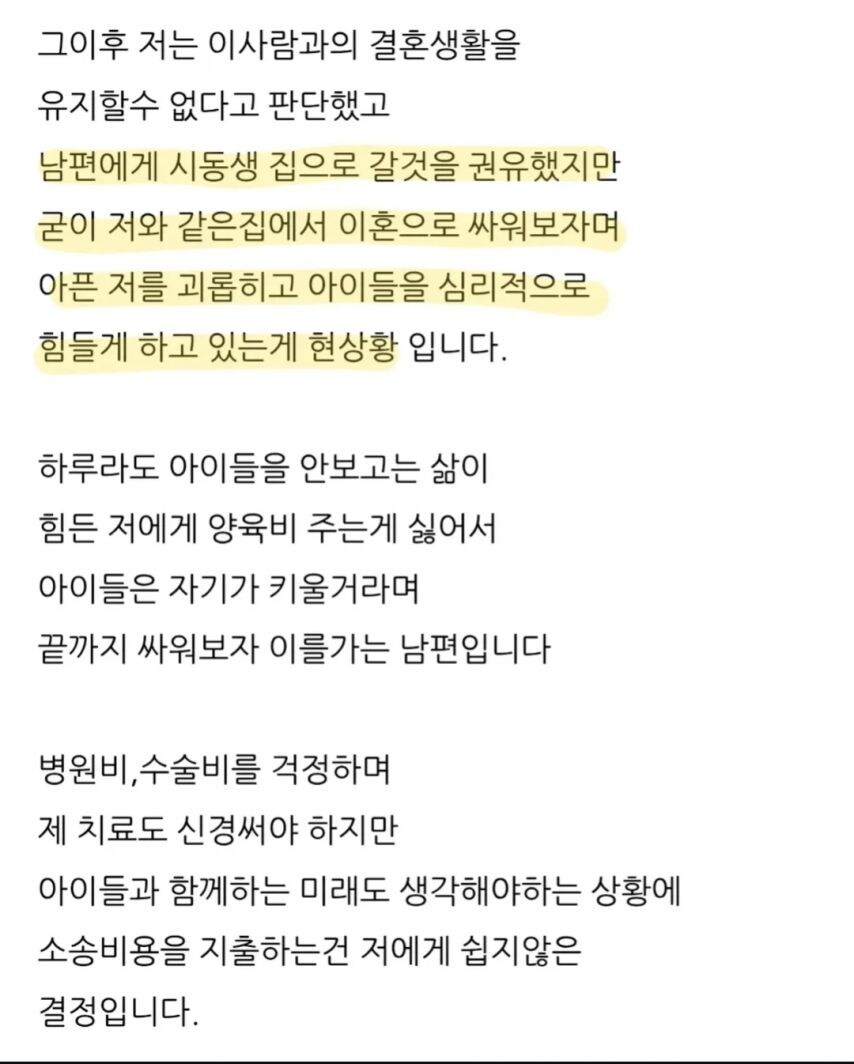 이혼숙려캠프 투병부부 아내가 올린 충격적인 글_6.jpg