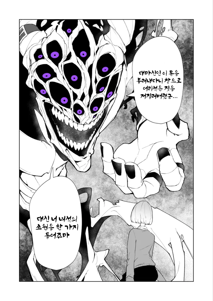 대마신을 불러낸 여고생 만화.manhwa_1.webp